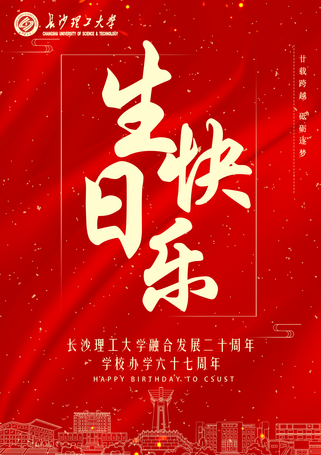 他们,对母校说